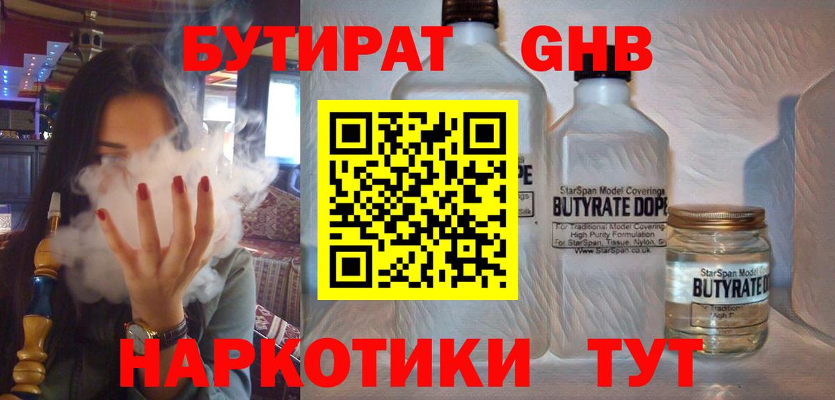 БУТИРАТ BDO Тосно