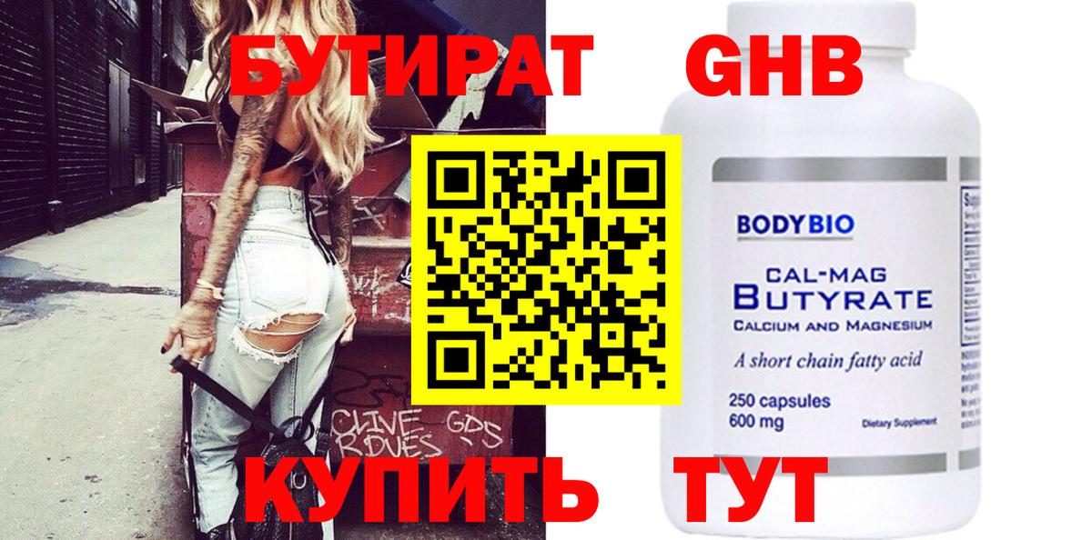 Тосно  Бутират  Вход с VPN  БУТИРАТ GHB 