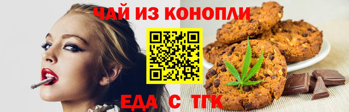 Еда ТГК марихуана  Вход с VPN  Тосно 