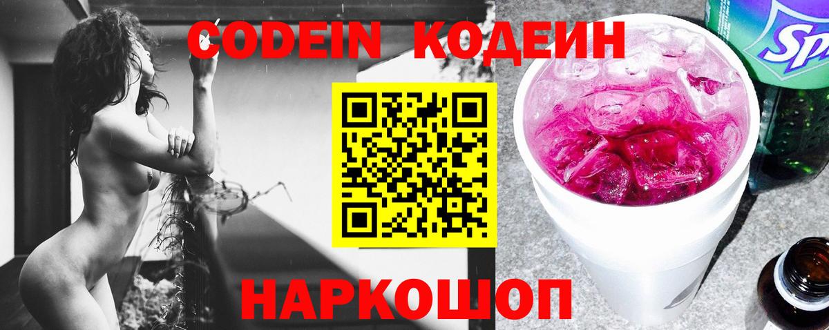 Тосно  Кодеиновый сироп Lean Purple Drank  Вход с VPN 
