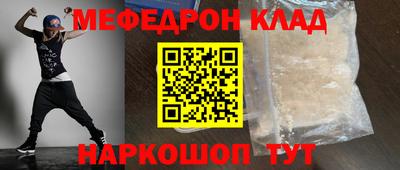 мяу мяу кристалл Новодвинск