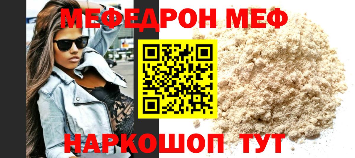 МЕФ кристаллы Тосно