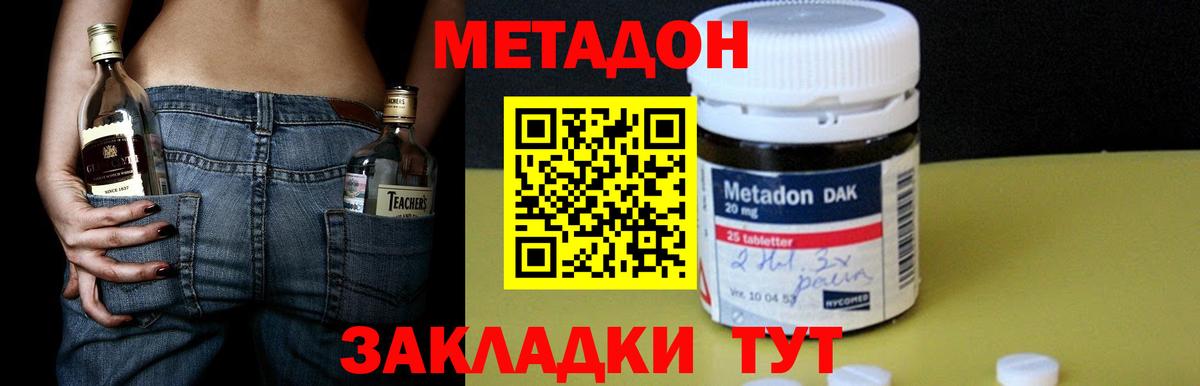 Метадон methadone Тосно